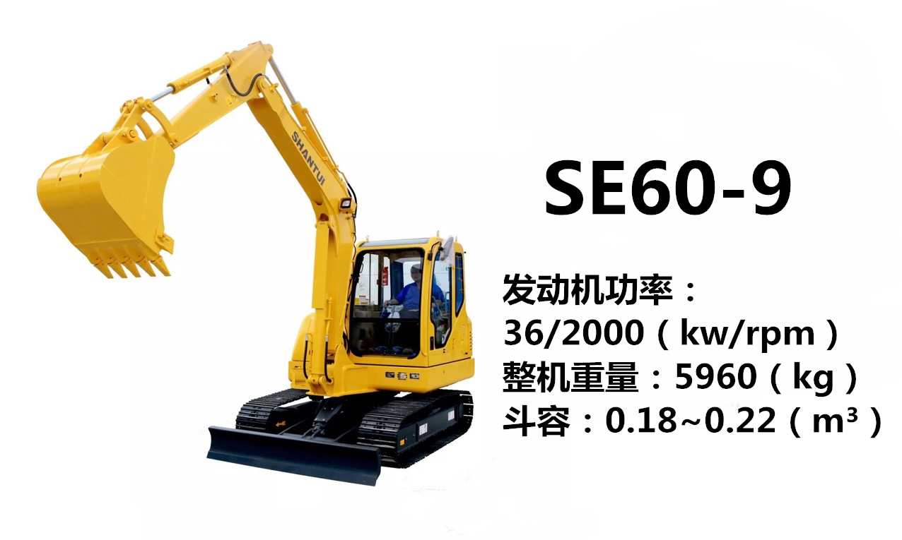 山推SE60-9挖掘机