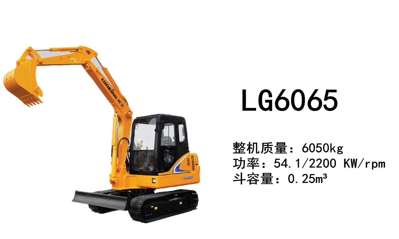 龙工LG6065挖掘机