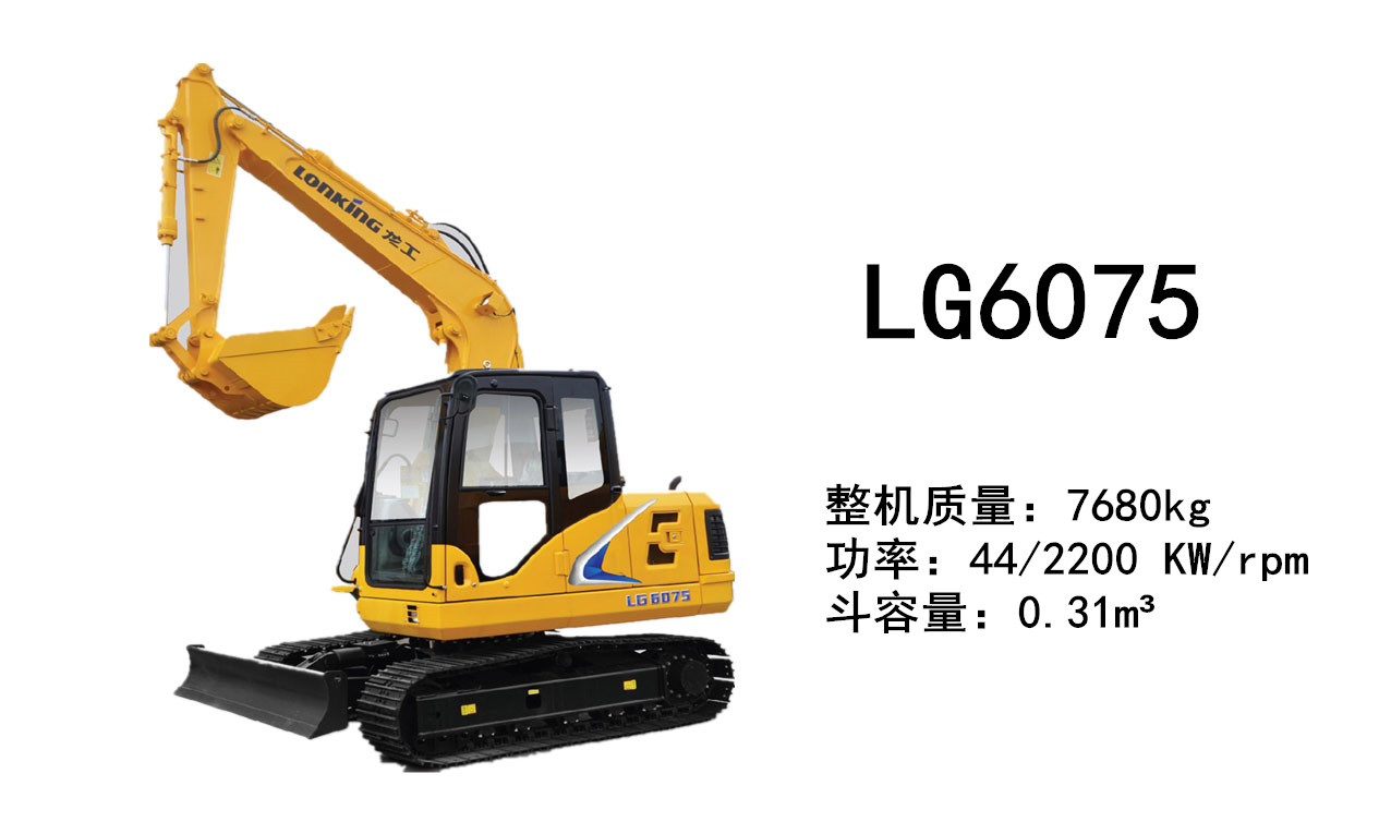 龙工LG6075挖掘机