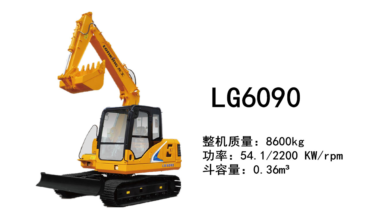 龙工LG6090挖掘机