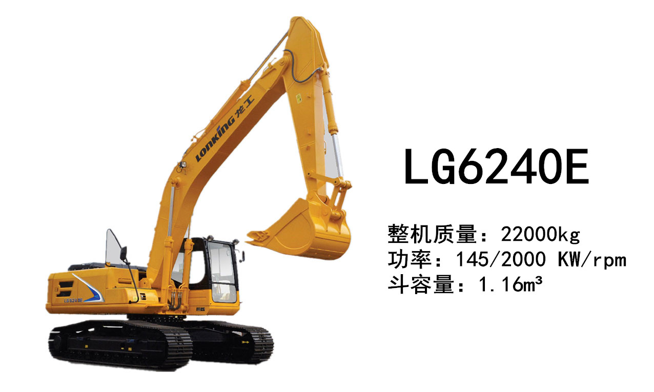 龙工LG6240E挖掘机